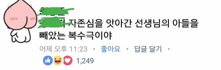 남친이 자존심 도둑 선생님의 아들이에요 ㅠㅠ | 인스티즈