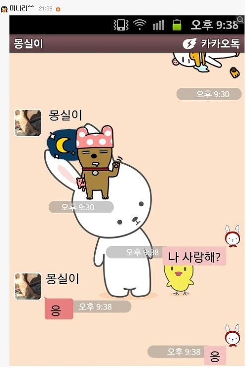 오빠 나 사랑해?.jpg | 인스티즈