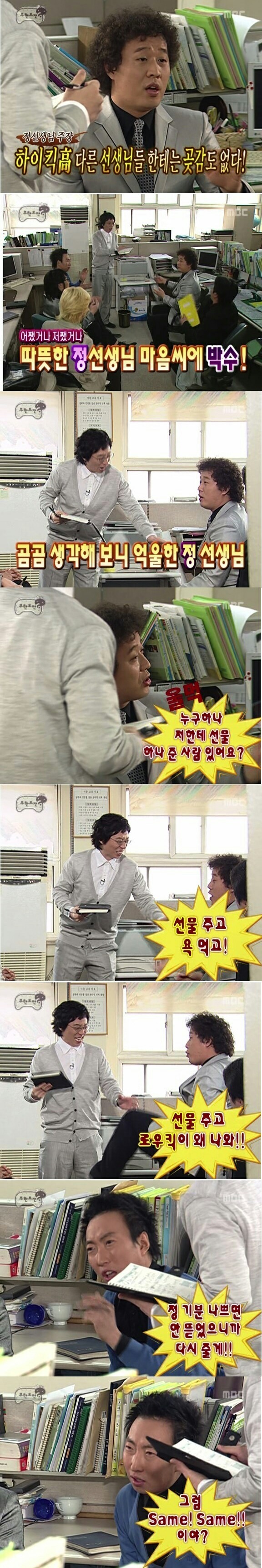 [무한도전] 그 유명한 전설의 레전드 굴비게이트 | 인스티즈