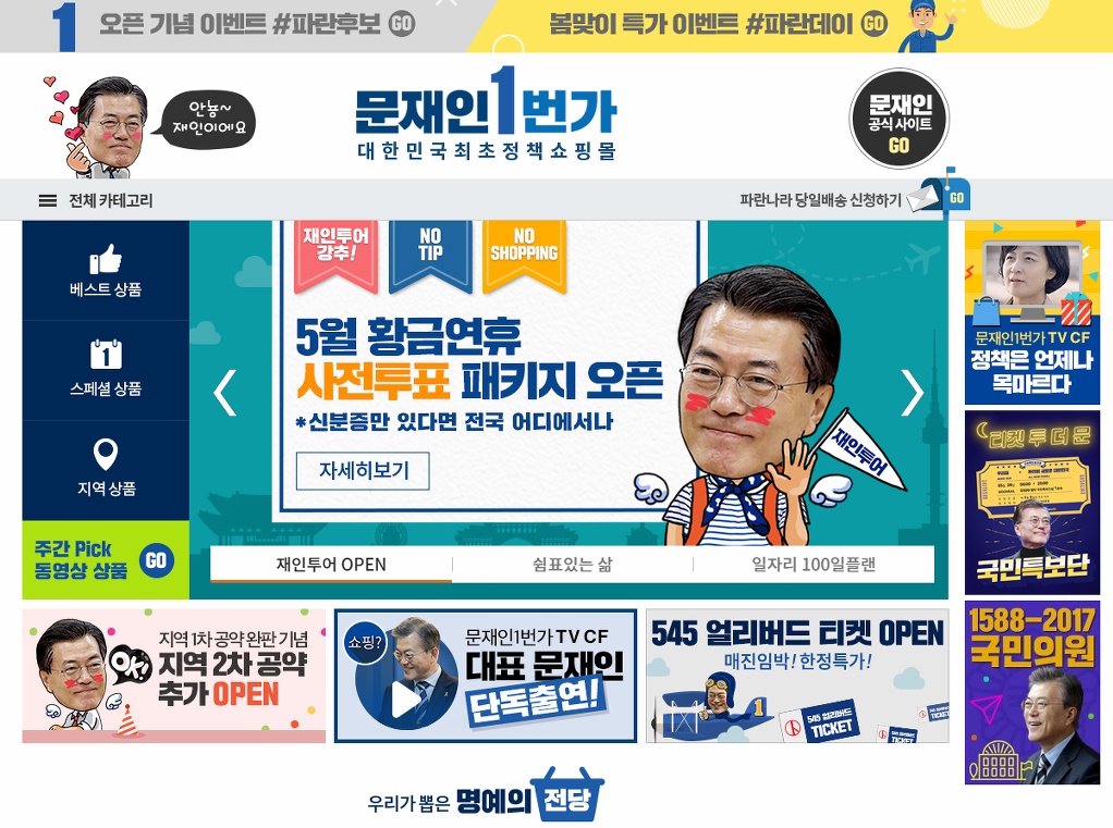 더불어 민주당에서 희망을 보는 이유 | 인스티즈