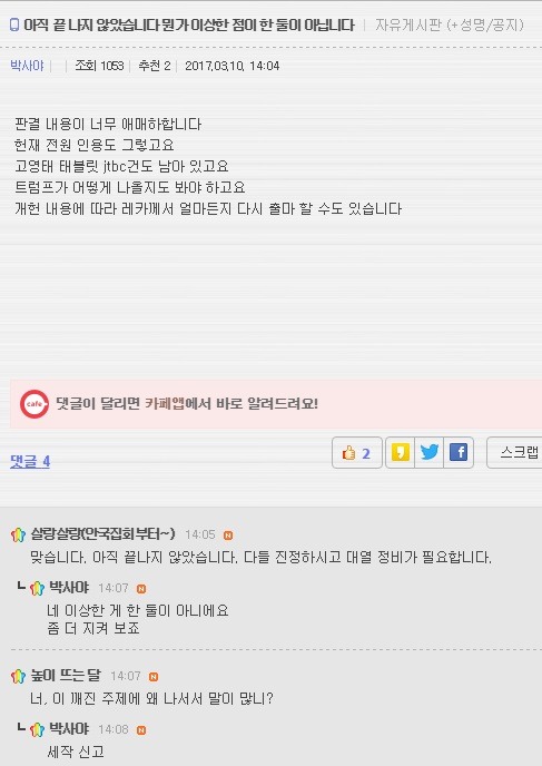 탄핵 확정 났어도 아직 끝난 게임이 아닌 이유.JPG | 인스티즈