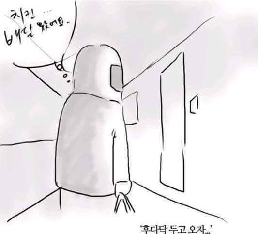 치킨배달 왔습니다 | 인스티즈