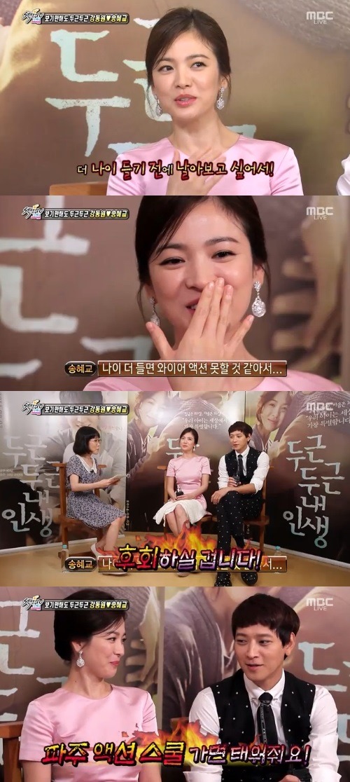 액션연기 하고 싶다는 송혜교 | 인스티즈