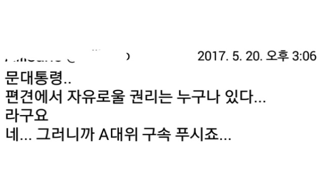 동성애자 A대위 사건에 대통령이 입장 발표하라는 트찔이들 | 인스티즈