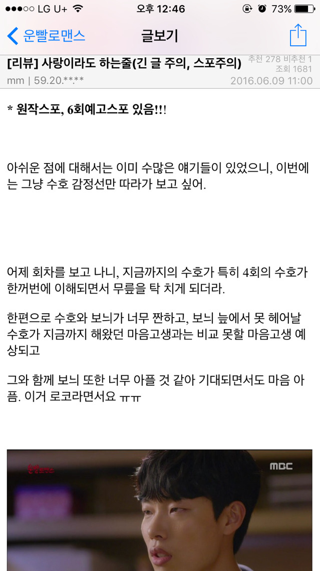 [운빨로맨스] [리뷰] 사랑이라도 하는줄 | 인스티즈
