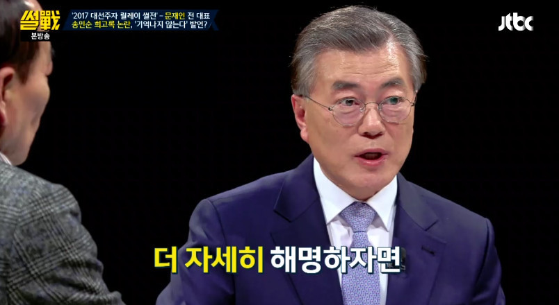 [썰전] 송민순 회고록에 대해 해명하는 문재인 | 인스티즈