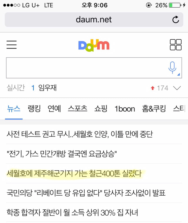 같은 시각 네이버와 다음 메인기사 차이 | 인스티즈