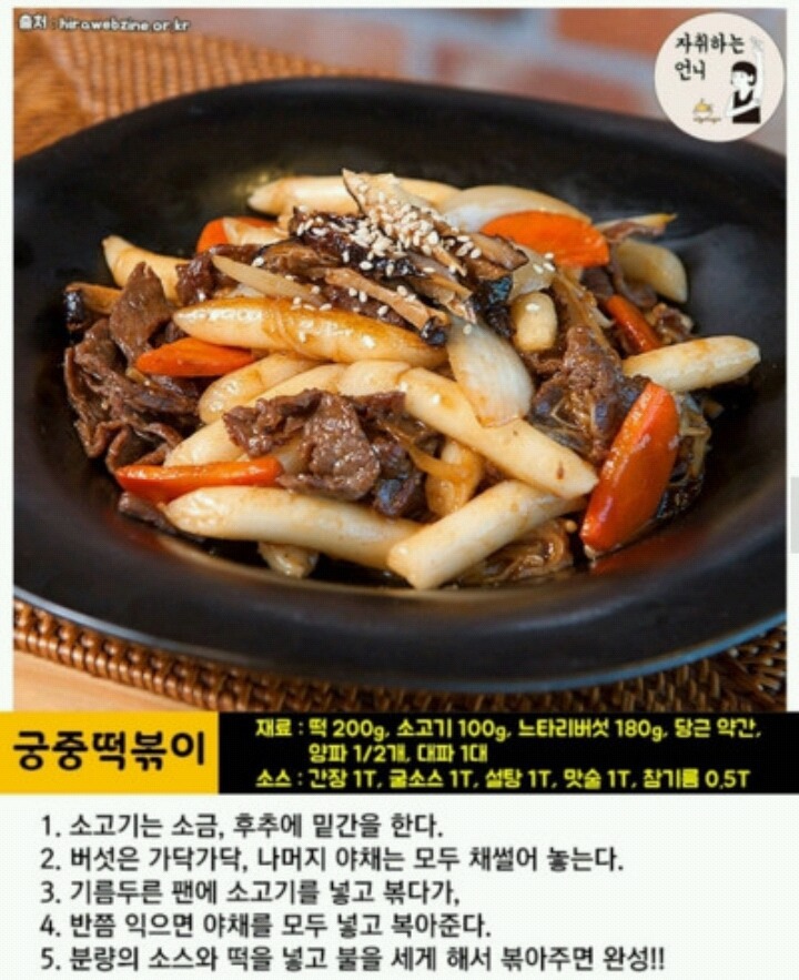 저장해 놓으면 유용한 떡볶이 레시피 모음 (브랜드 떡볶이 + 이색 떡볶이) | 인스티즈