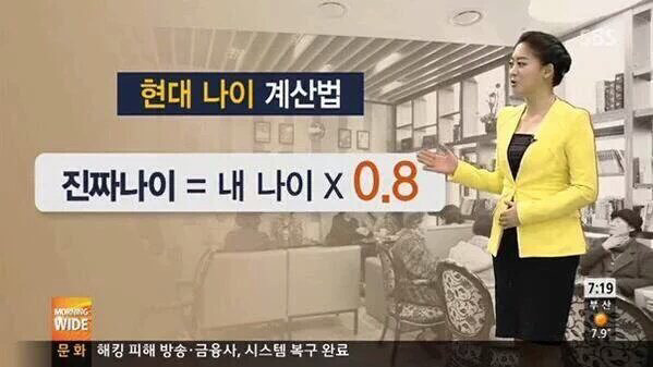 스브스피셜 나이 계산법.jp | 인스티즈