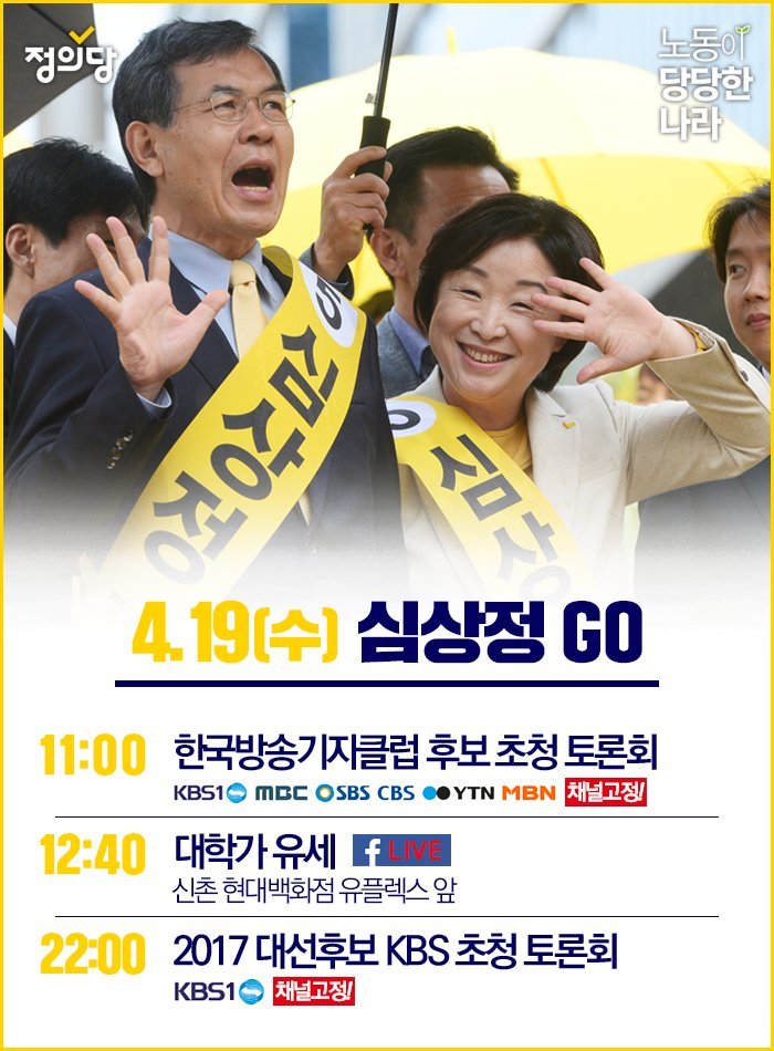 4/19 대선 후보 선거 유세 일정.jpg | 인스티즈