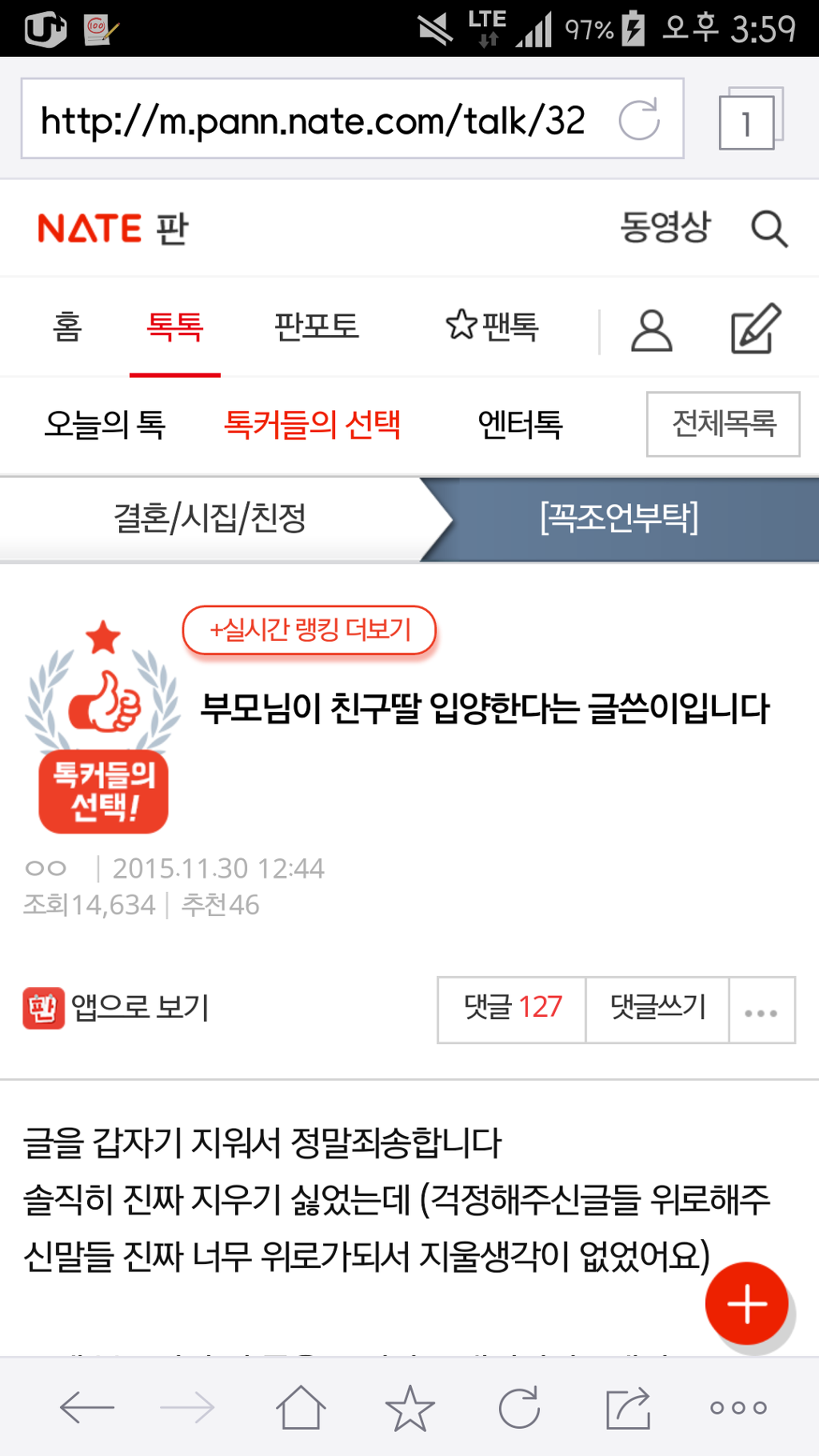 [판] 부모님이 친구딸 입양한다는 글쓴이입니다 | 인스티즈