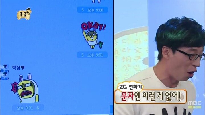 [무한도전] 소녀들과 카톡 (feat.구석기유행어).1 | 인스티즈