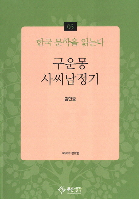 구운몽 이미지