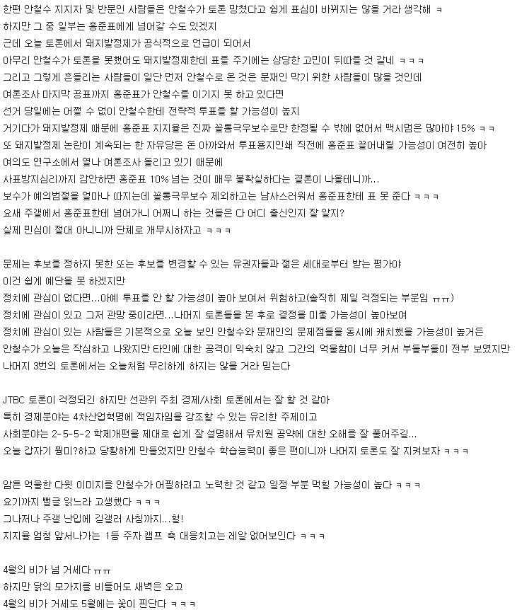 주갤러의 오늘 안철수 평가.jpg(장문주의) | 인스티즈