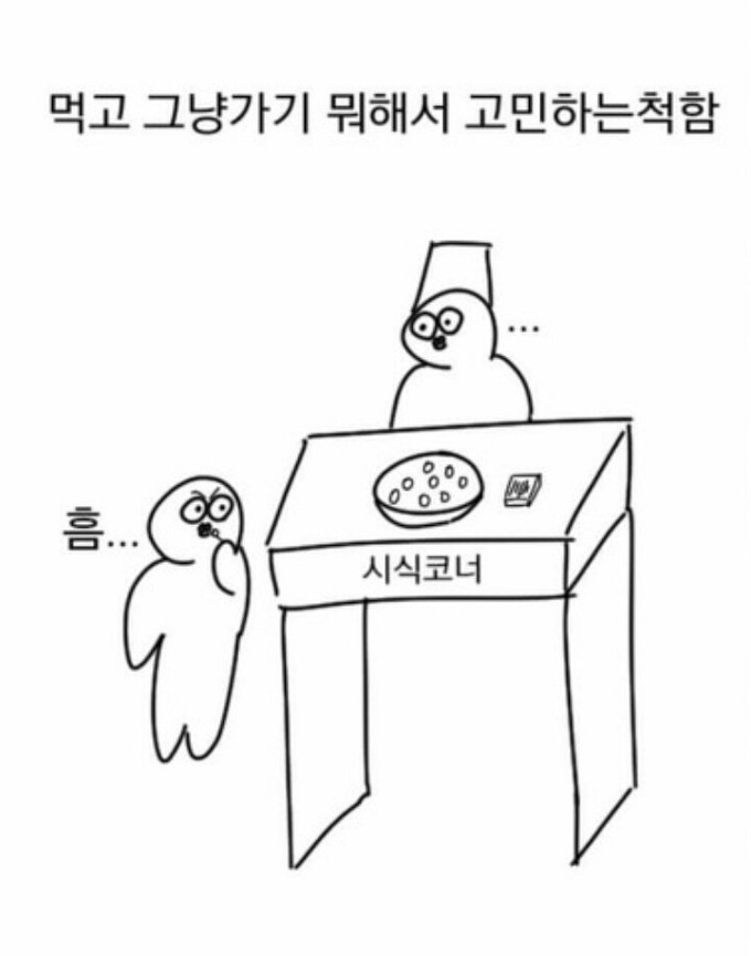 마트에서 공감.jpg | 인스티즈