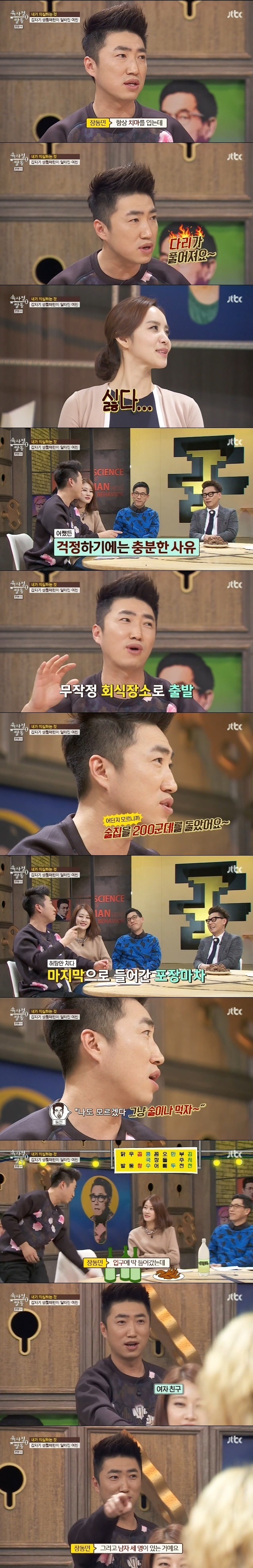 장동민이 여친회식자리 술상을 엎은이유 | 인스티즈