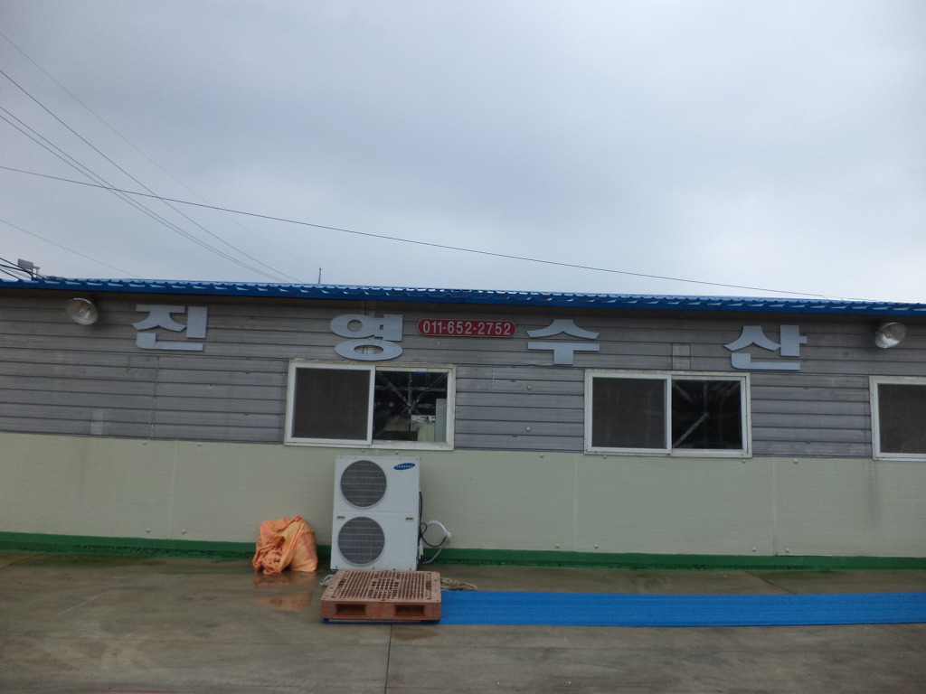 진영수산 이미지