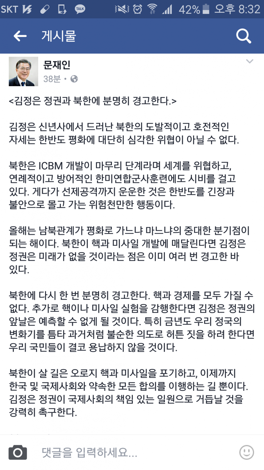 북한한테 경고하는 문재인.JPG | 인스티즈