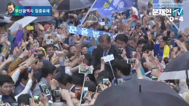 5/5 오후 6시, 비 내리는 부산에 간 문재인.jpg | 인스티즈