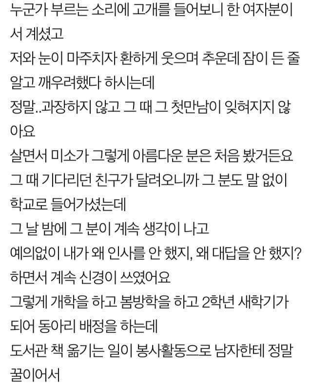 선생님을 짝사랑하는 남고생이 쓴 글 (부제:피어나는 꽃의 열정보다 지는 꽃의 단아함이 아름다울 수 있다는 것).txt | 인스티즈