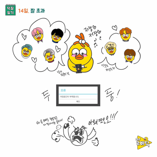 연예인팬이라면 공감하는 만화 모음 | 인스티즈