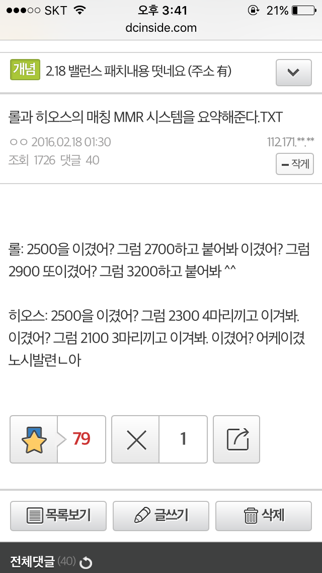 오버워치 경쟁전에서 느낀 블리자드의 매칭 시스템 | 인스티즈