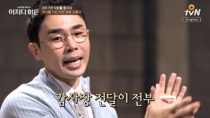 생계보다 국가를 생각한 사람 (어쩌다 어른 설민석) | 인스티즈