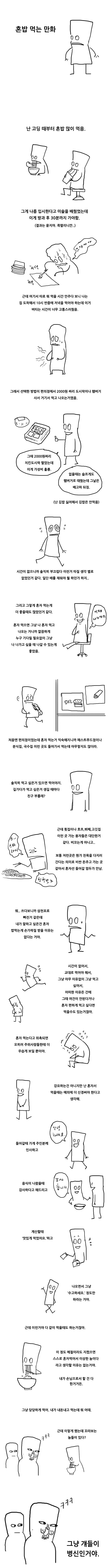 혼자 밥먹는 만화 | 인스티즈