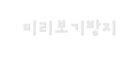 탈모갤 금지짤.jpg | 인스티즈