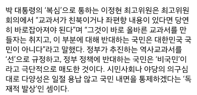 이정현 새누리당 최고의원, "올바른 교과서 반대하면 대한민국 국민 아니다." | 인스티즈