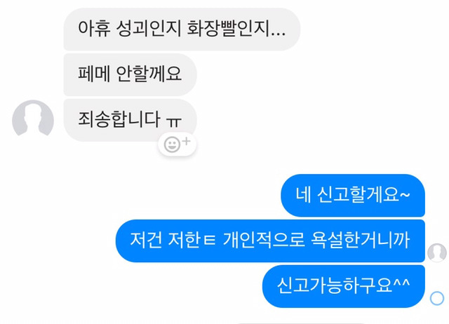 성매매충 옹호하는 글에 댓글달았더니 부들부들하는 사람 | 인스티즈