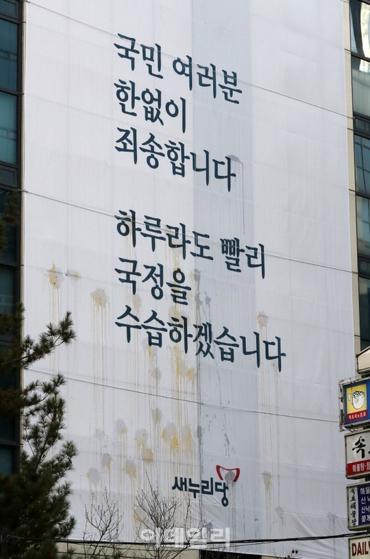 어제 계란맞은 새누리당 | 인스티즈