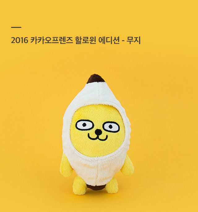 카카오프렌즈 할로윈 에디션 | 인스티즈