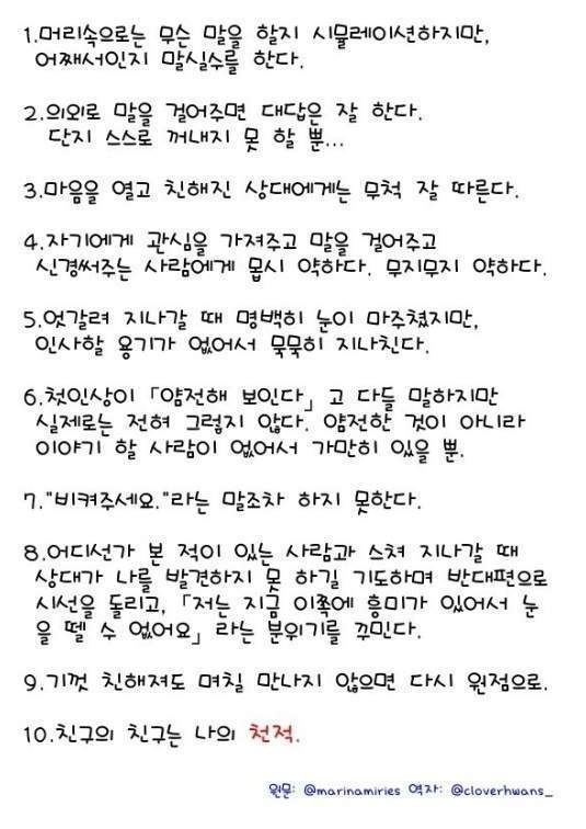 낯가림 심한 (내성적인) 사람들 특징 .jpg | 인스티즈