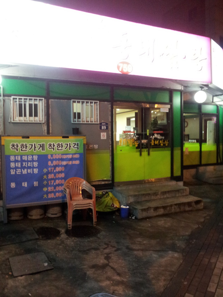 미조동태찜탕 이미지