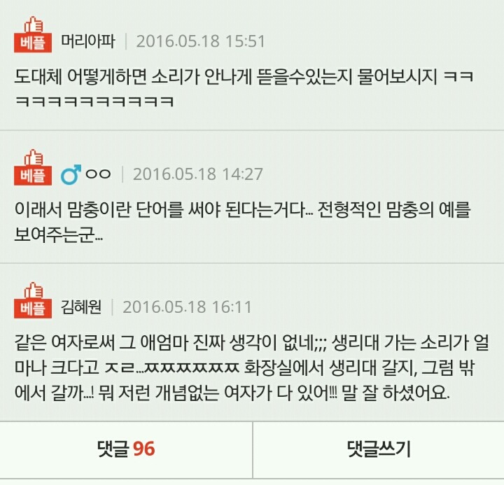 [판] 생리대 가는 소리좀... | 인스티즈