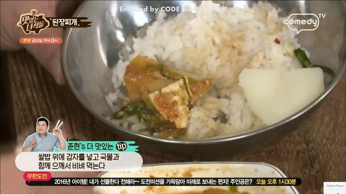[맛있는녀석들] 탄수화물이 뭐어따용!! 먹선수들 된장찌개 먹부림 스케일.jpg | 인스티즈