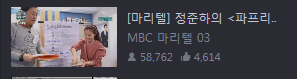 마리텔 현재 압도적인 1등 | 인스티즈