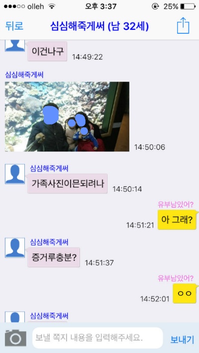 [캡쳐] 채팅 어플에서 유부남을 좋아하는척 해봤습니다. 한국 남성들의 반응은? (젊은 유부남들 위주니까 꼭 보세요) | 인스티즈