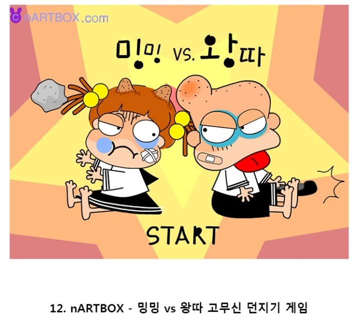 초딩 때 했던 추억의 게임들 | 인스티즈