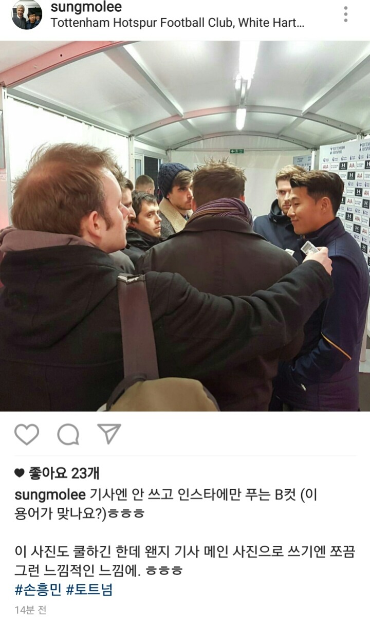 기사엔 안 쓰고 인스타에만 푸는 손흥민 B컷 | 인스티즈