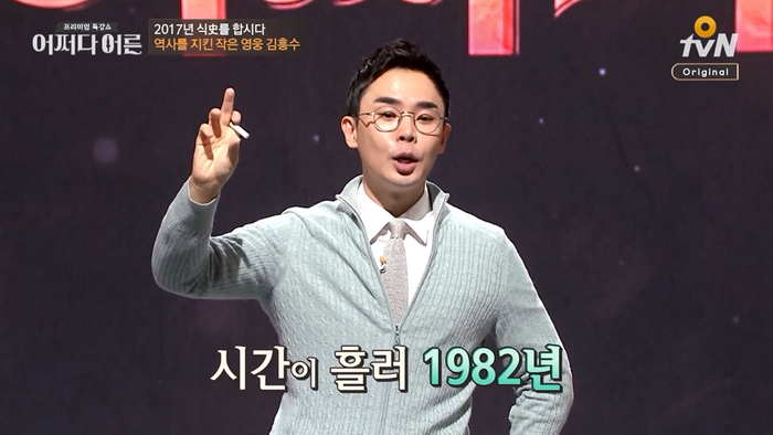 생계보다 국가를 생각한 사람 (어쩌다 어른 설민석) | 인스티즈