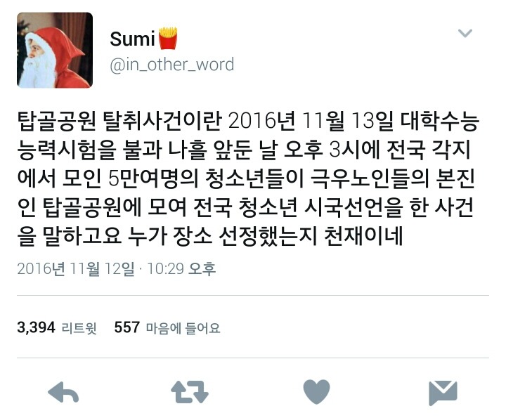 어제자 정말 통쾌하고, 상징적이었던 집회.twt (feat.탑골공원 탈취사건) | 인스티즈