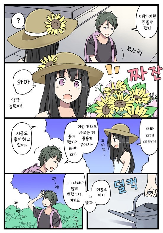 조약돌과 해바라기.jpg | 인스티즈