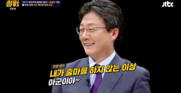 [썰전] 유승민의 사드 배치와 대중 외교 | 인스티즈