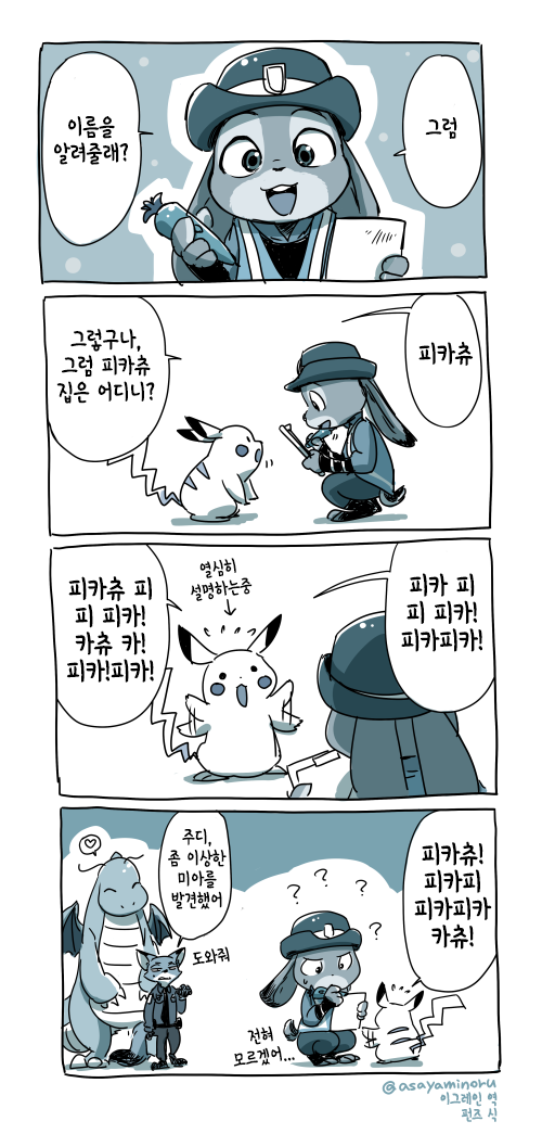 주토피아에 포켓몬이 등장한다면.jpg | 인스티즈