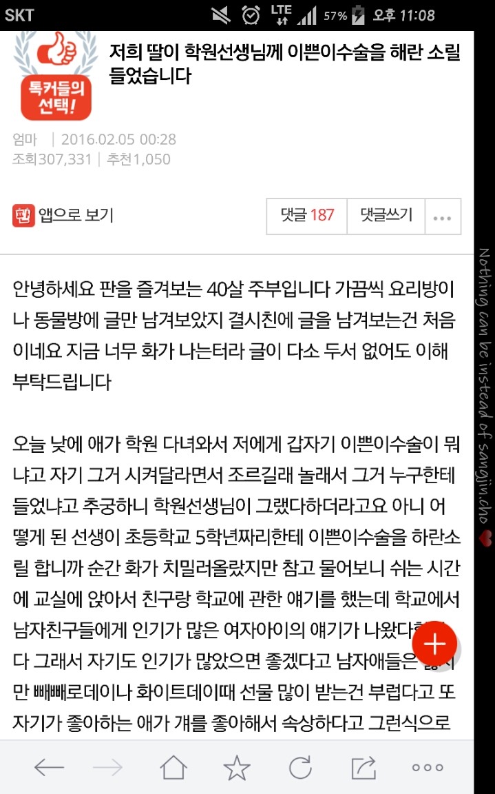 저희 딸이 학원 선생님께 이쁜이수술을 해란 소릴 들었습니다 | 인스티즈