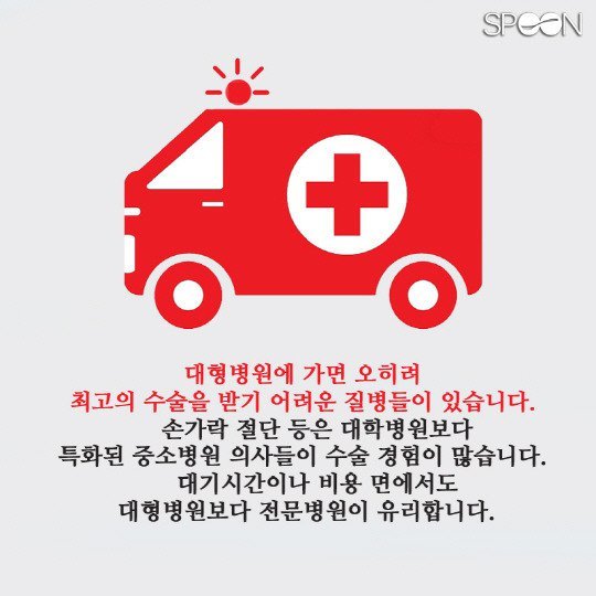 이런 수술은 대학병원 가지 마세요 | 인스티즈