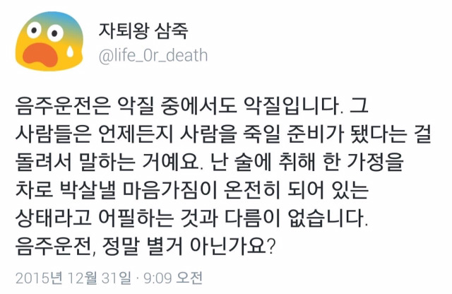 음주운전이 개시룸인 이유 | 인스티즈
