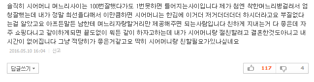 시어머니와 며느리가 지켜야 할 십계명 | 인스티즈